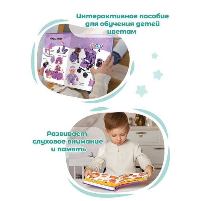 Говорящая музыкальная книга Нажималка Цвета