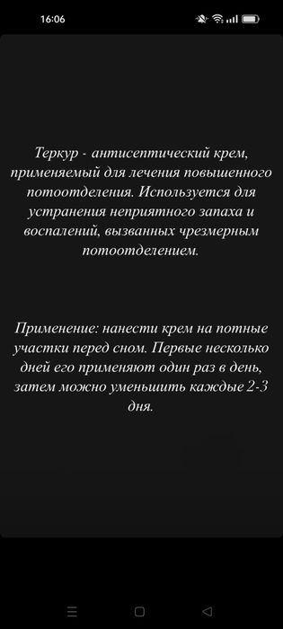 Крем Теркур оригинал