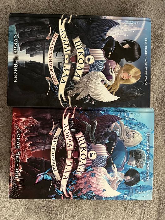 Книги «Школа добра и зла»