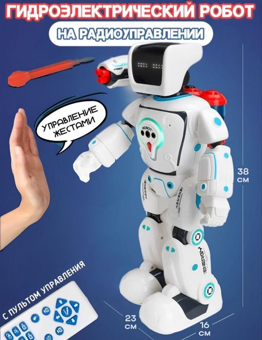 Радиоуправляемый гидроэлектрический робот