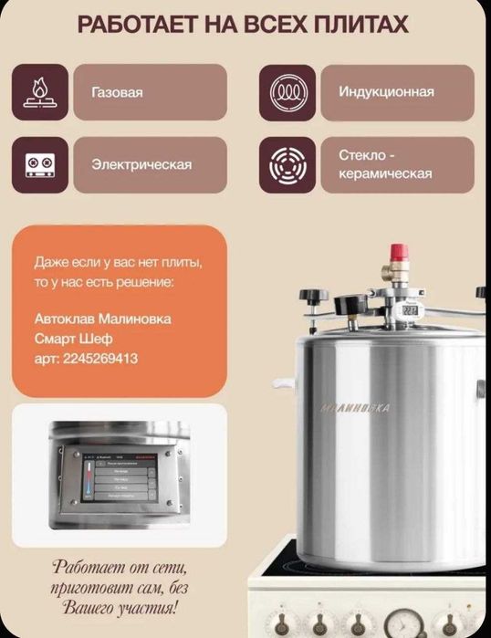 Автоклав Малиновка 5 на 26 л для консервирования, 2 в 1 дистиллятор