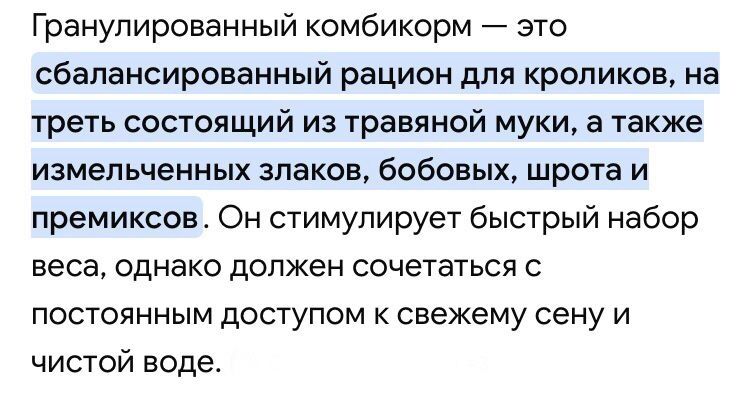 Комбикорм для Кроликов