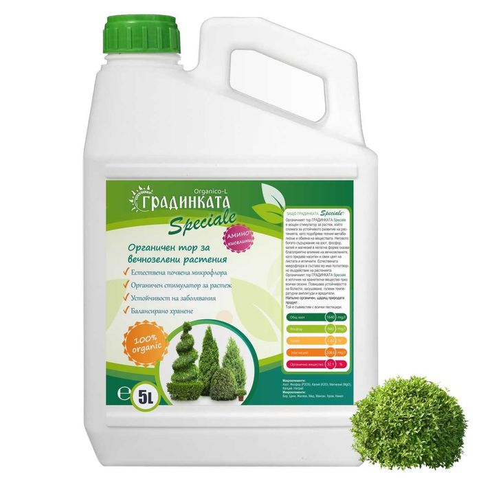 Серия специализирани течни органични торове ГРАДИНКАТА