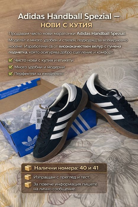 Adidas   SPEZIAL