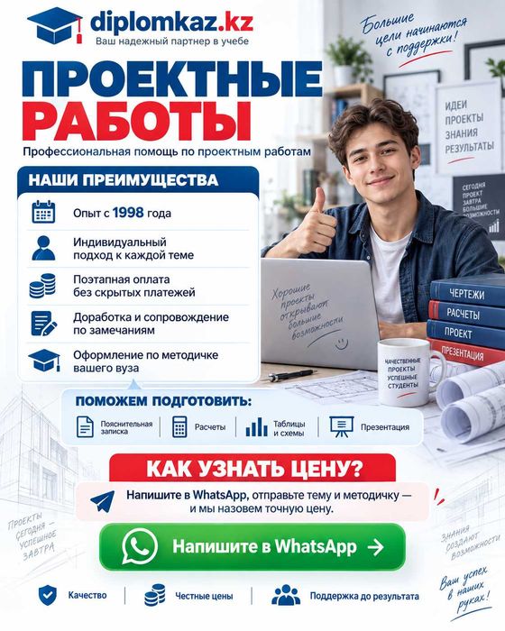 Дипломные проекты. Работа на 2-4 человека.