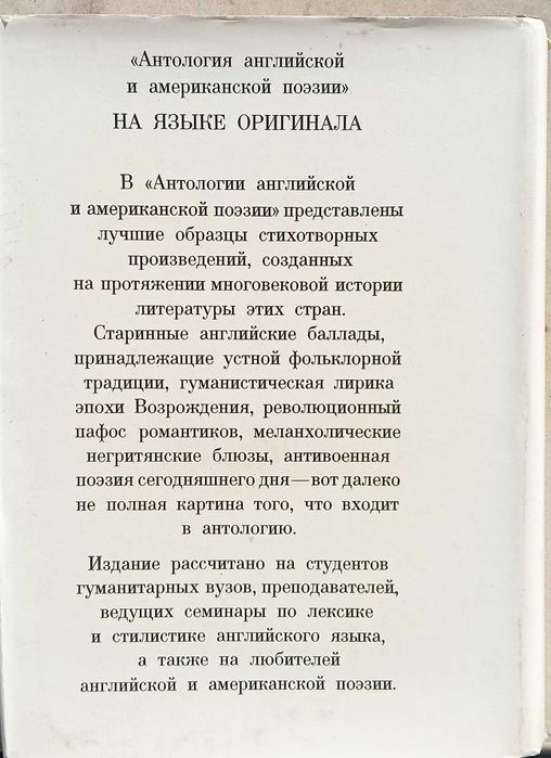 An Anthology of English and American Verse