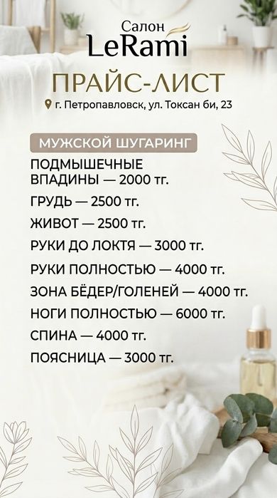 Шугаринг/Гладкая кожа на долго