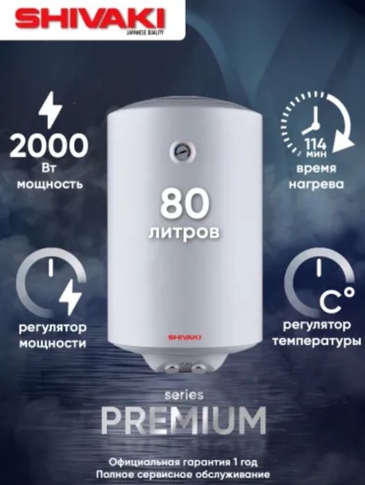 Водонагреватели Shivaki | бойлер | титан