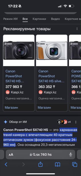 Фотоаппарат Canon SX 740 HS