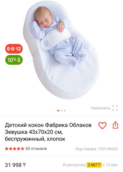 Кокон для новорожденного