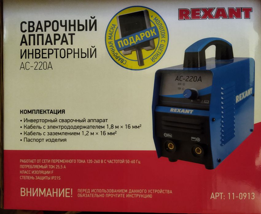 Сварочный аппарат
