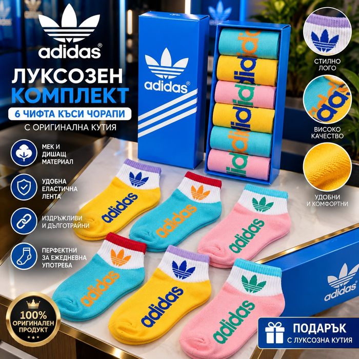 Луксозни мъжки и дамски чорапи 6 чифта в подаръчна кутия – Nike, Gucci, Adidas