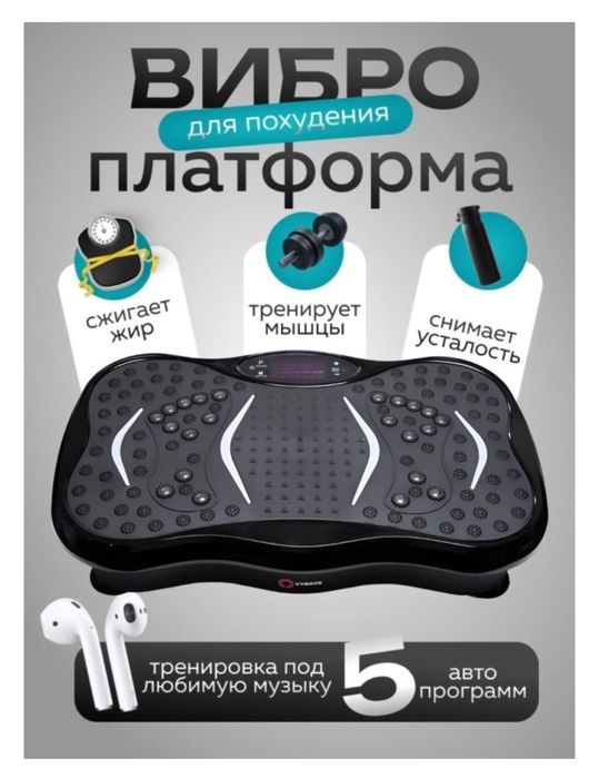 Виброплатформа для похудения