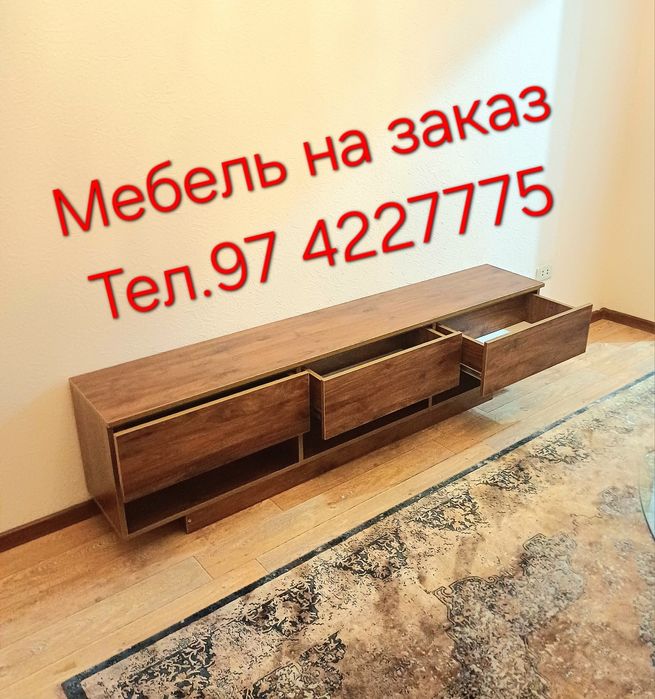 Мебель на заказ.