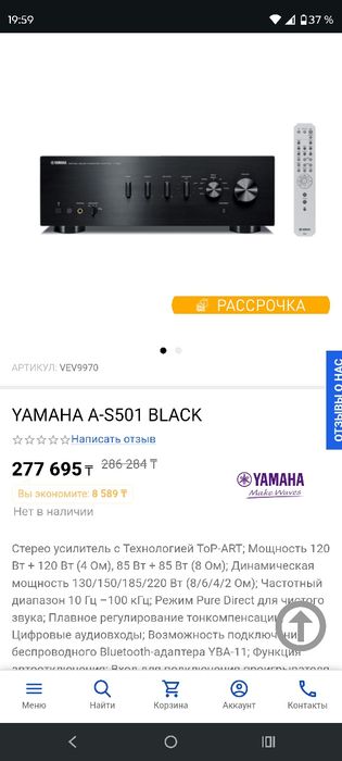 Усилитель YAMAHA A-S501 BLACK