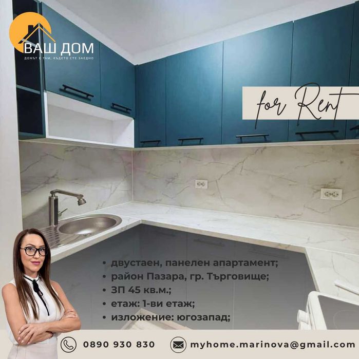 Дава се под наем Двустаен апартамент в Търговище, Център - 45 кв.м за 255 € - Снимка #2