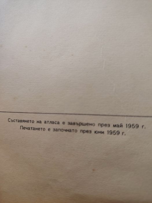 Атлас от  1959г.