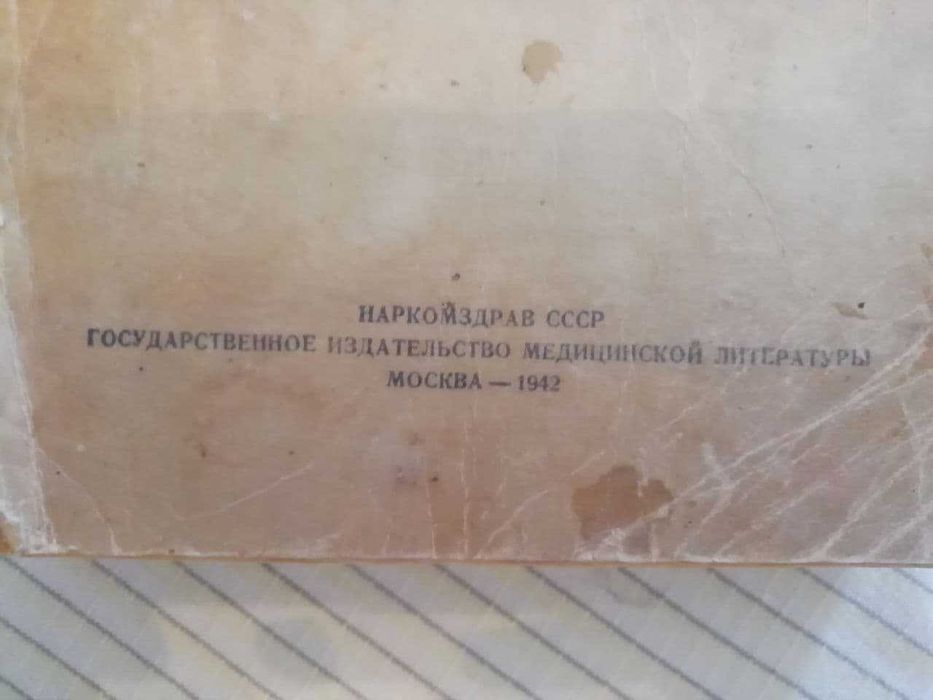 Учебник медицинских сестер 1942года, раритет