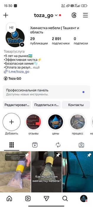 Готовый бизнес — выездная химчистка мебели и ковров.