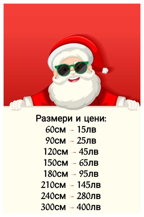 ЛУКС Пухкава Коледна Елха!