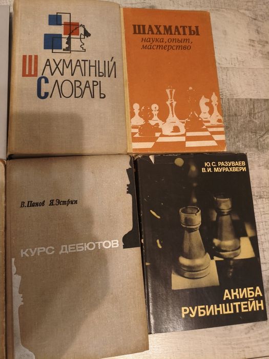 Книги за шахмат, супер запазени и ценни