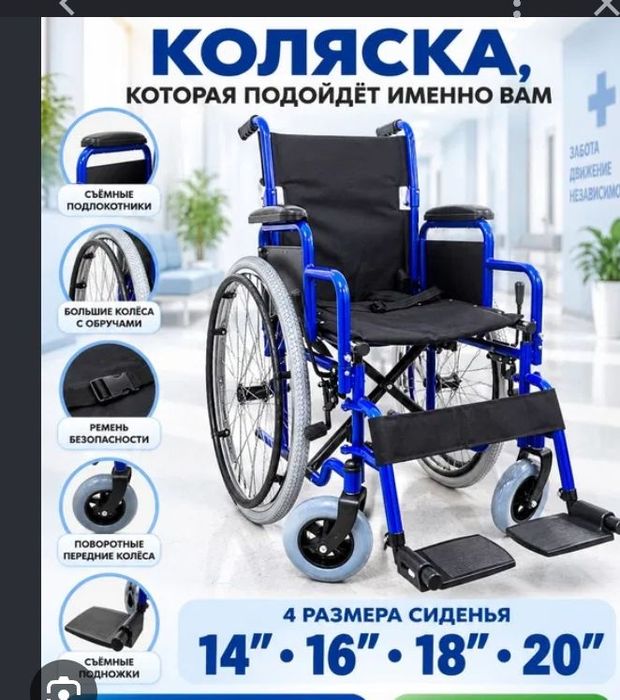Инвалиднои коляска для взрослых новая