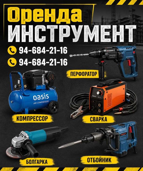 Аренда Прокат инструментов КОМПРЕССОР KAMPRESSOR