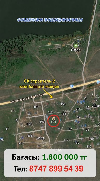 Строитель-2. Срочно