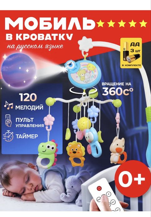 Продам мобиль на кроватку