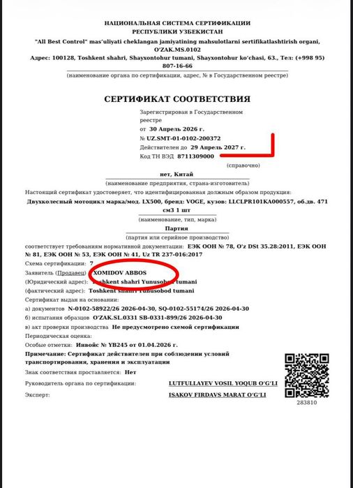 Продается : VOGE LX 500 R