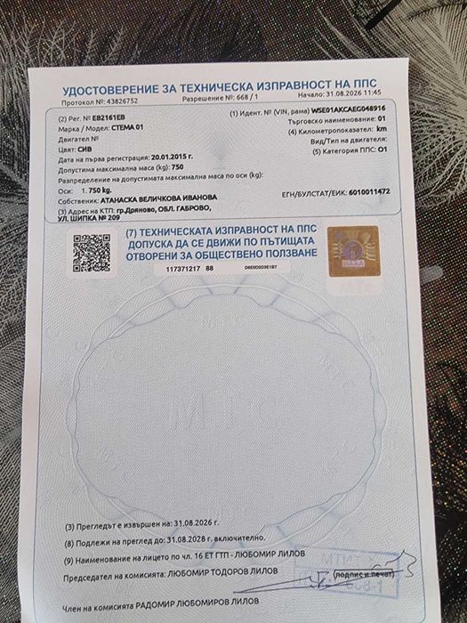 Ремарке за автомобил