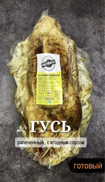 Гуси Утки Готовые