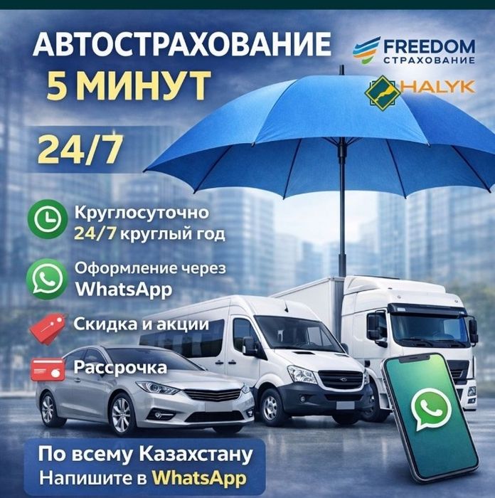 Автострахование. Страховка со скидкой быстро.