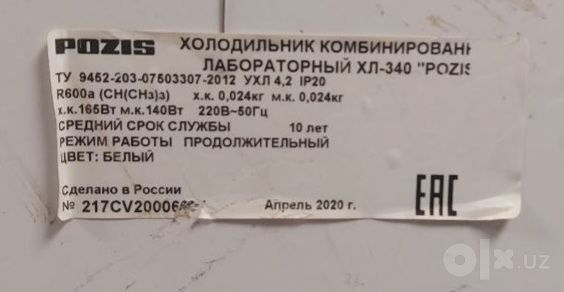 Лабораторный холодильник