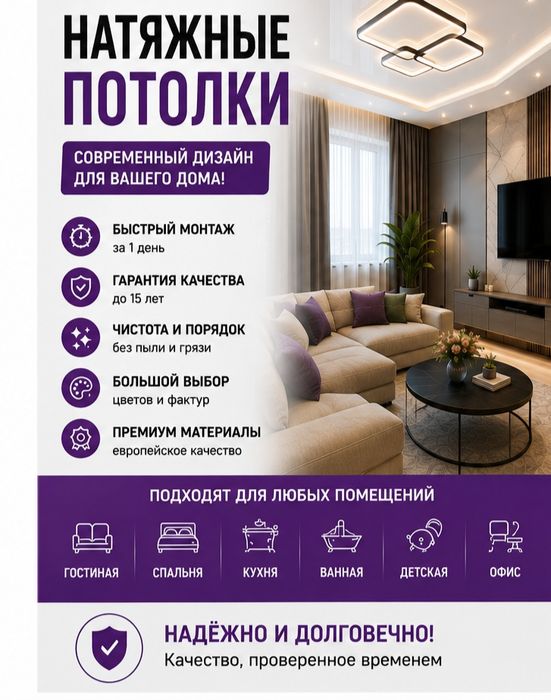 Натяжные потолки в Астане