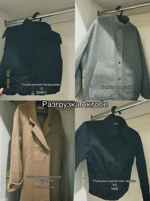 Вещи почти новые актобе