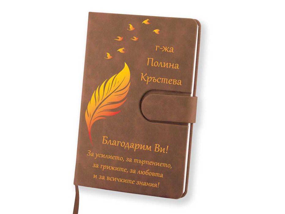 Персонализиран тефтер с печат - ВТ 09