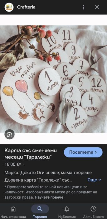 Табели с месеци за бебе