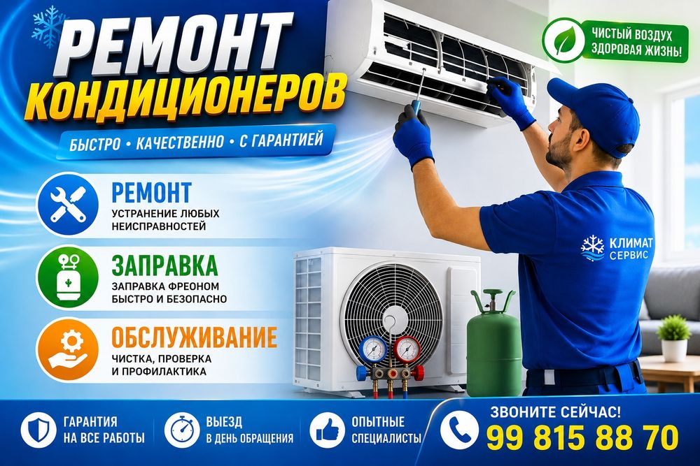 Ремонт заправка и обслуживание чиллеров и кондиционеров. Баходир.