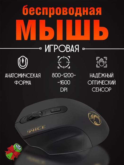 Беспроводная мышка