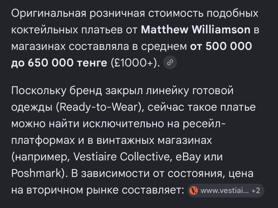 Платье брендовое 13000