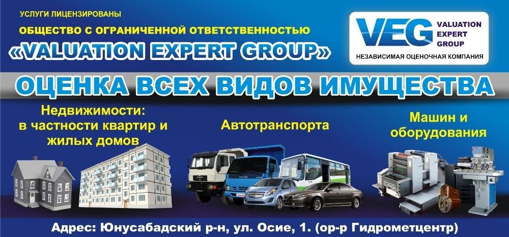 (ОЦЕНКА) Барча турдаги Бахолаш  хизматлари амалга оширамиза