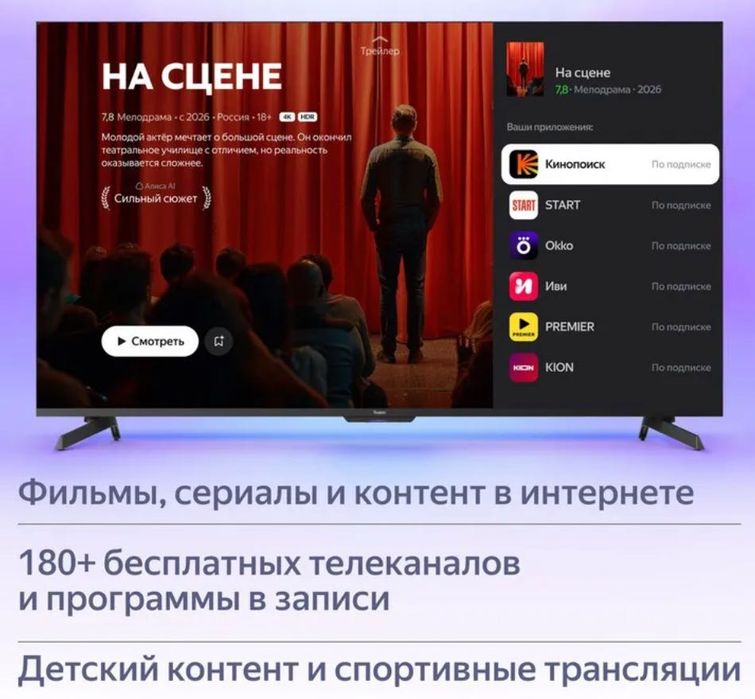 Яндекс Телевизор ТВ Станция MiniLED 65"