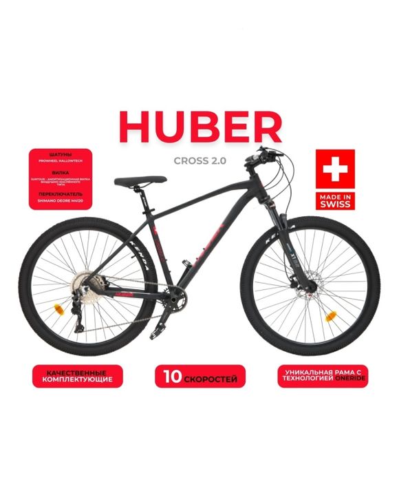 Велосипед Huber Cross 2.0
