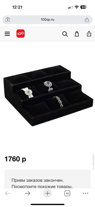 Бархатный поднос для украшений часов