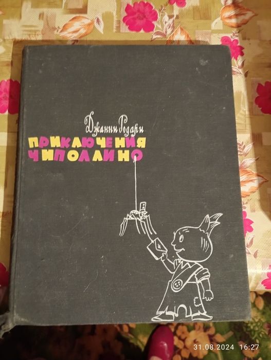 Приключения Чиполлино 1960 г