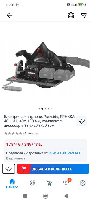 Ръчен безчетков циркуляр на батерии.     Парк сайд