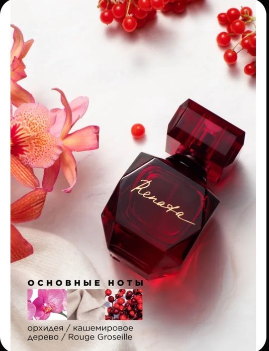 Парфюм. вода "Renata" от "Faberlic". 60 ml.  Новая.