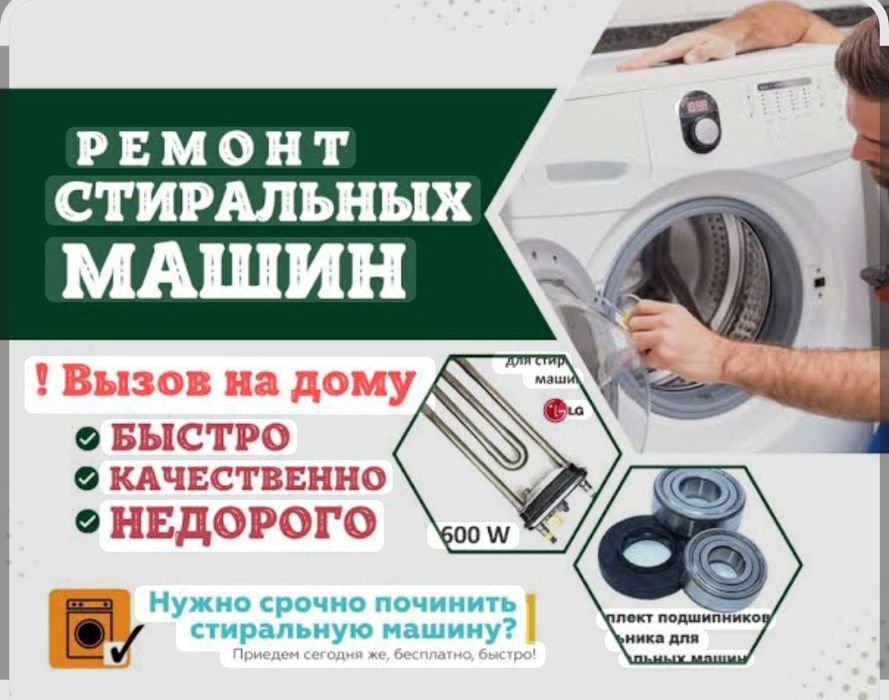 Ремонт стиральных машин kir moshina ustasi