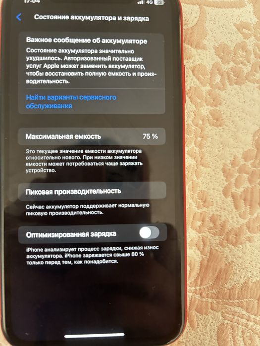 Айфон хр 75акб..